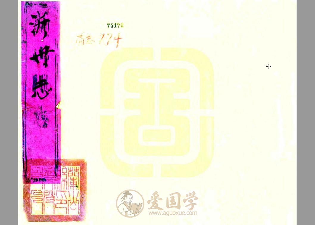 沂州志（康熙）清代临沂县志 | PDF电子版下载