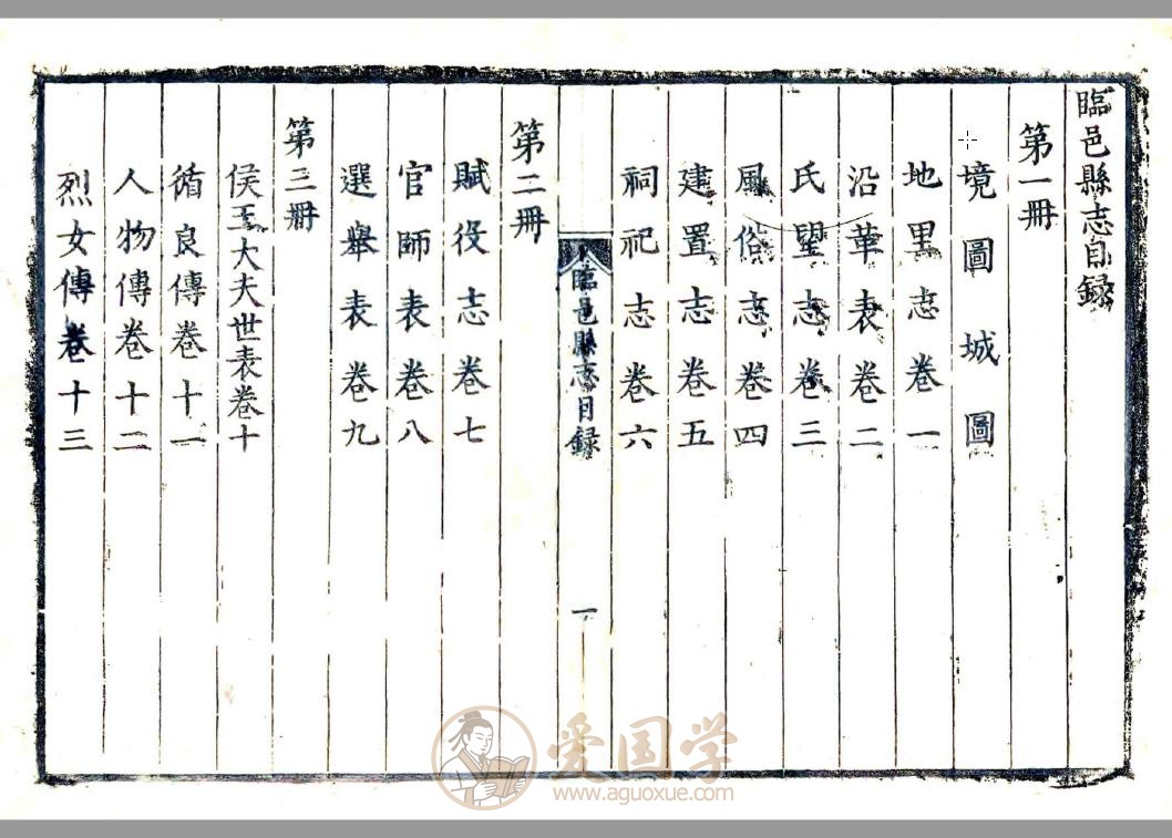 临邑县志（顺治）古籍电子书 | PDF电子版下载