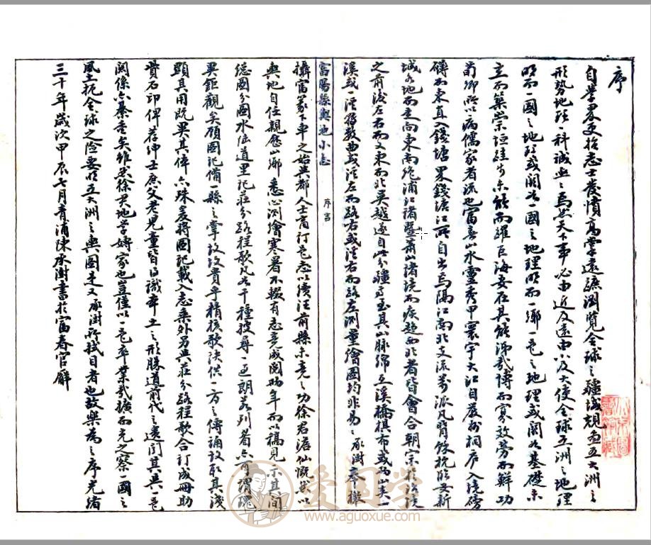 富阳县舆地小志（光绪）杭州富阳区地方志古籍PDF下载