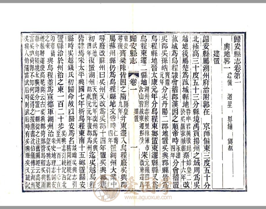 湖州-归安县志（光绪）清代湖州市地方志PDF电子版下载