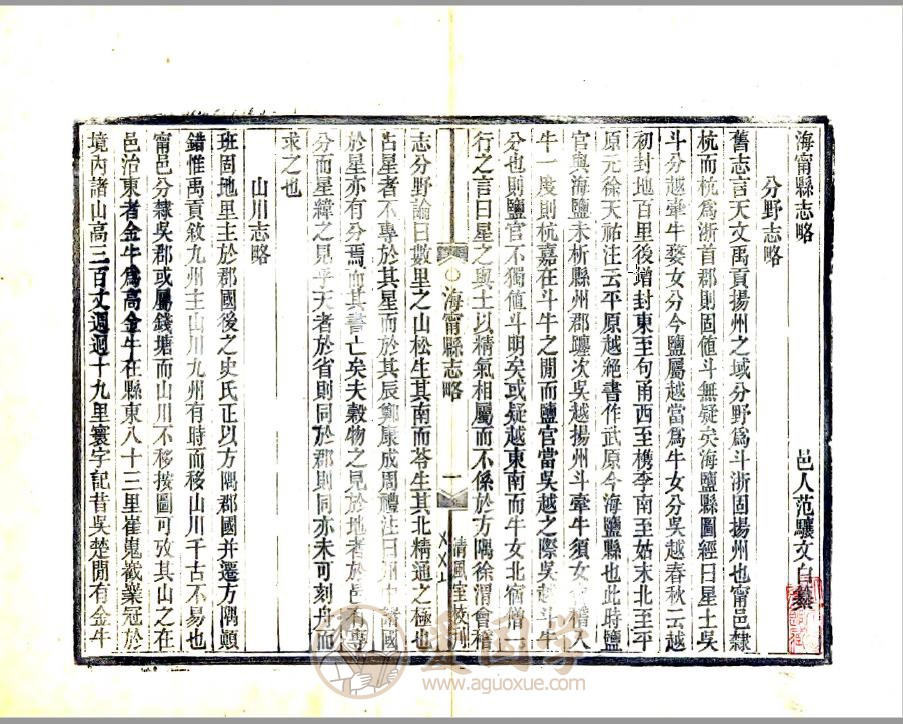 海宁县志略（顺治）嘉兴地方志PDF电子版下载