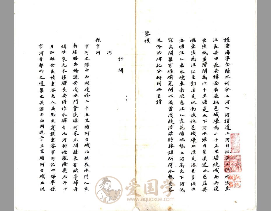 海宁县水利要略（民国）浙江嘉兴水利古籍 | PDF电子版下载