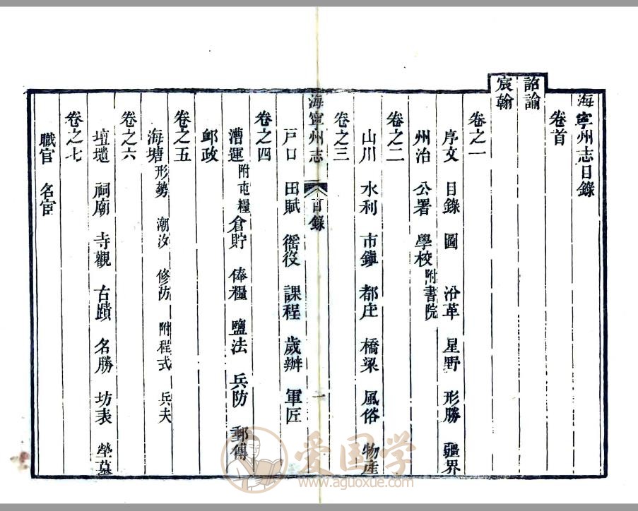 海宁州志（乾隆版）清代海宁市地方志 | PDF电子版下载