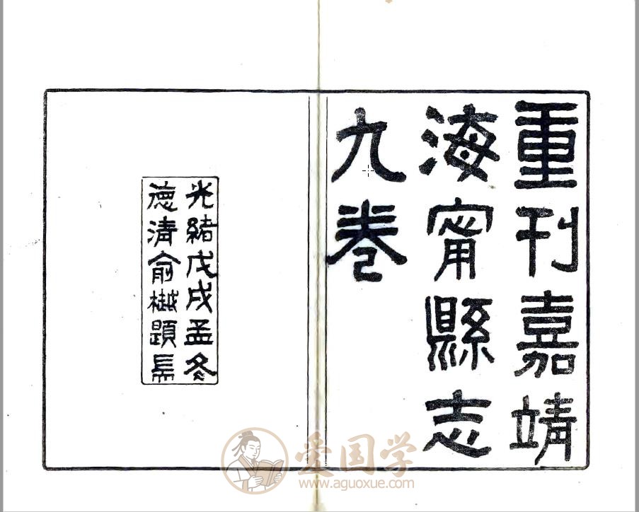 嘉靖海宁县志 明代版本地方志古籍 | PDF电子版下载