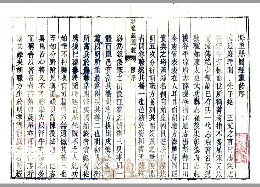 海盐县图经（天启）明代嘉兴市地方志 | PDF电子版下载
