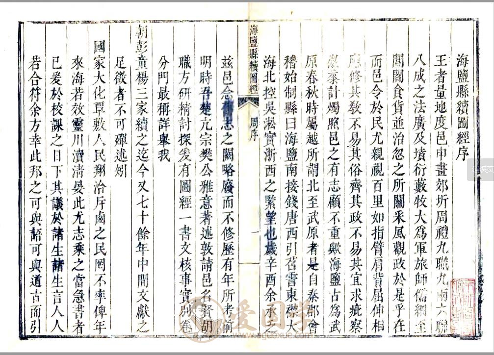 海盐县续图经（乾隆版）清代嘉兴地方志PDF电子版下载