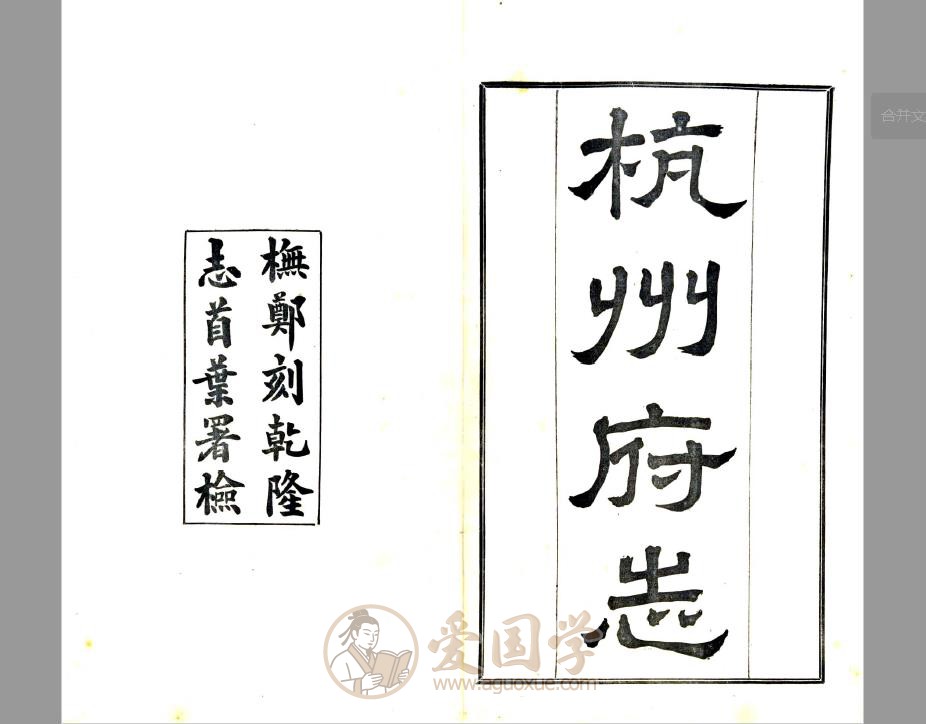 杭州府志（民国版）178卷全套 地方志古籍 | PDF电子版下载