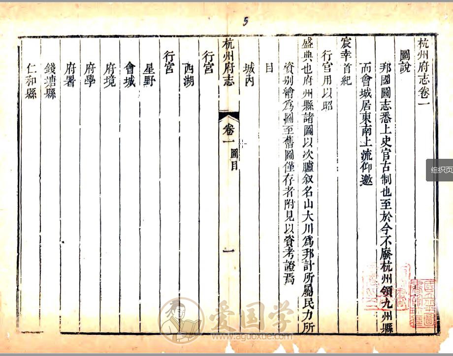 杭州府志（乾隆）110卷全本 地方志古籍PDF电子版下载