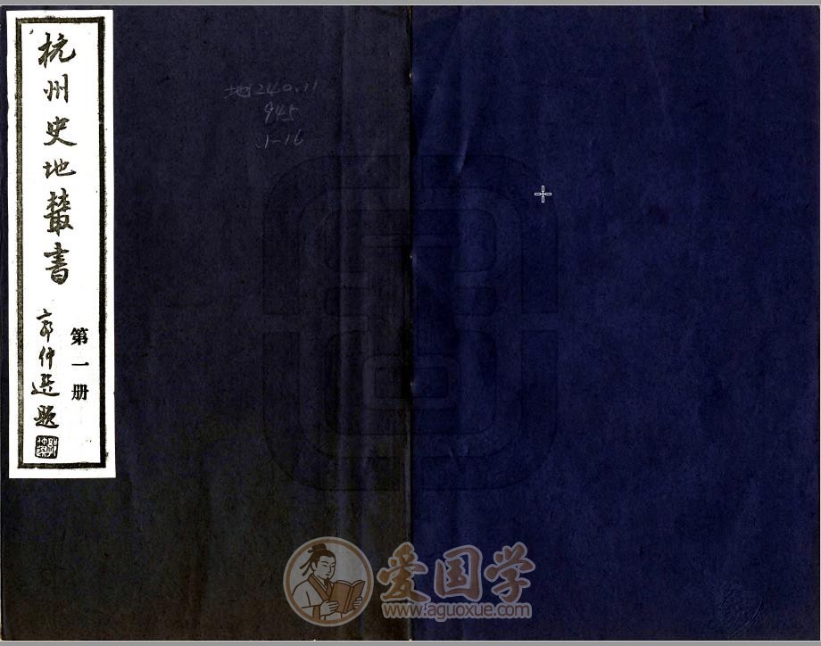 杭州史地丛书 2辑 | 杭州地方志古籍PDF电子版下载