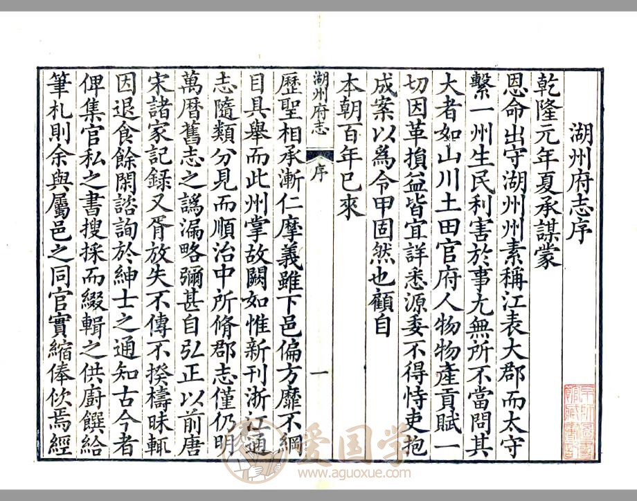 湖州府志（乾隆4年版）50卷全 | PDF电子版下载