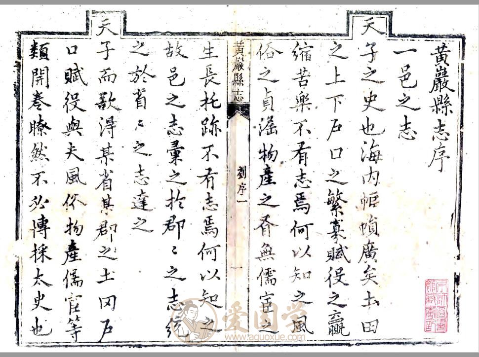 黄岩县志（康熙版）浙江台州市地方志古籍 PDF电子版下载