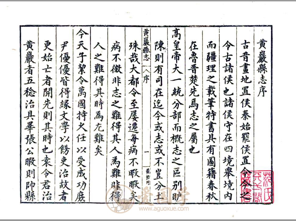黄岩县志（万历版）明代台州市地方志 | PDF电子版下载