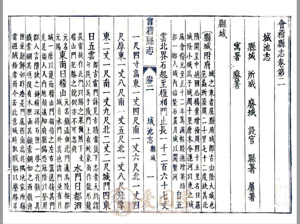 会稽县志（康熙版 民国抄本）| 古籍PDF电子版下载