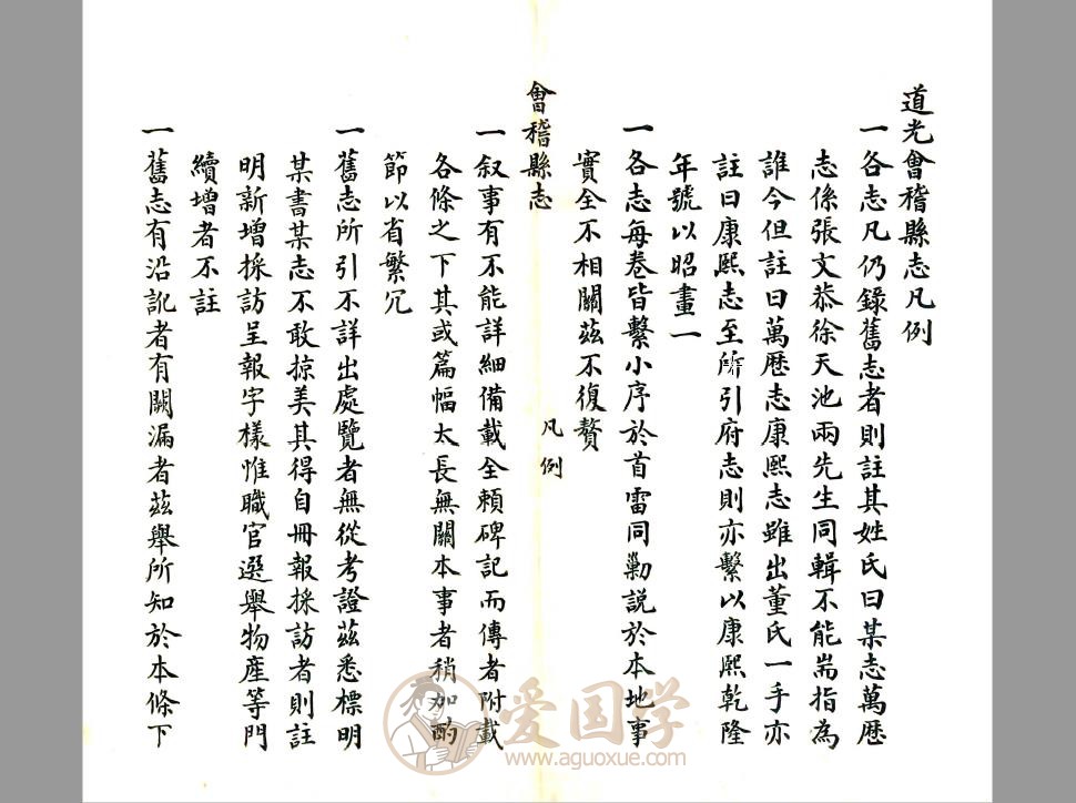 会稽县志(道光版 抄本) 浙江方志古籍 | PDF电子版下载