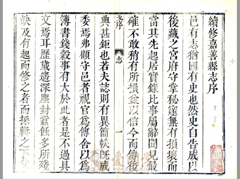 续修嘉善县志（雍正版）清代嘉兴市地方志古籍资料 | PDF电子版下载