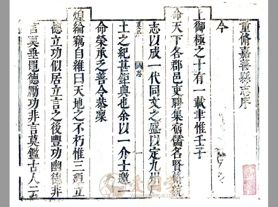 重修嘉善县志（康熙版）嘉兴市地方志古籍 | PDF电子版