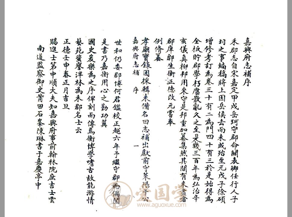 嘉兴府志补（正德）明代嘉兴市地方志古籍pdf下载