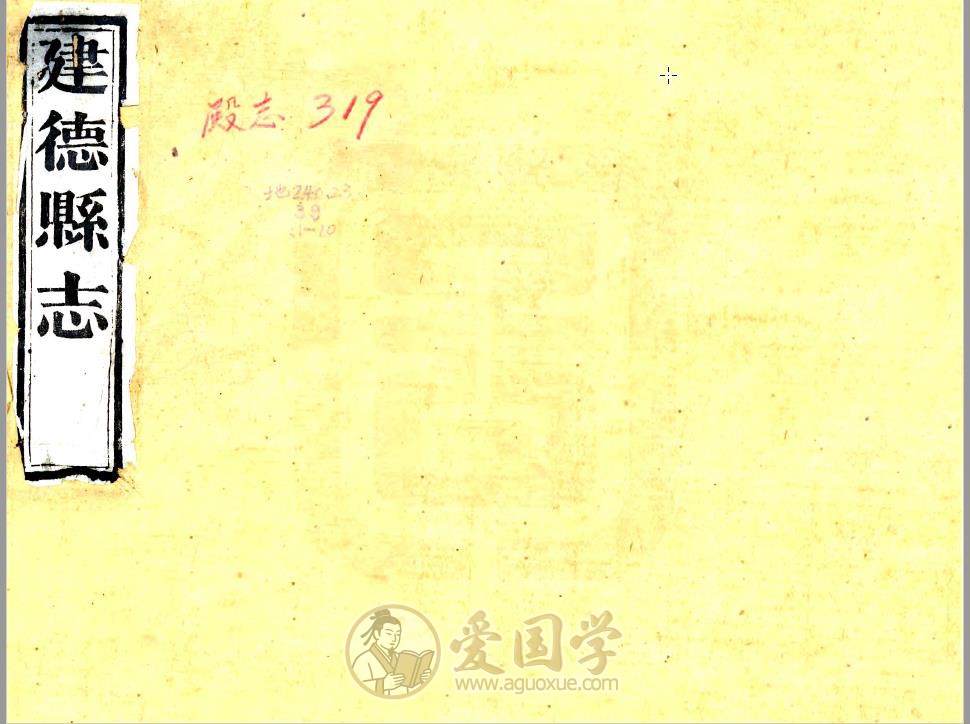 建德县志（光绪版）地方志古籍 | PDF电子版下载