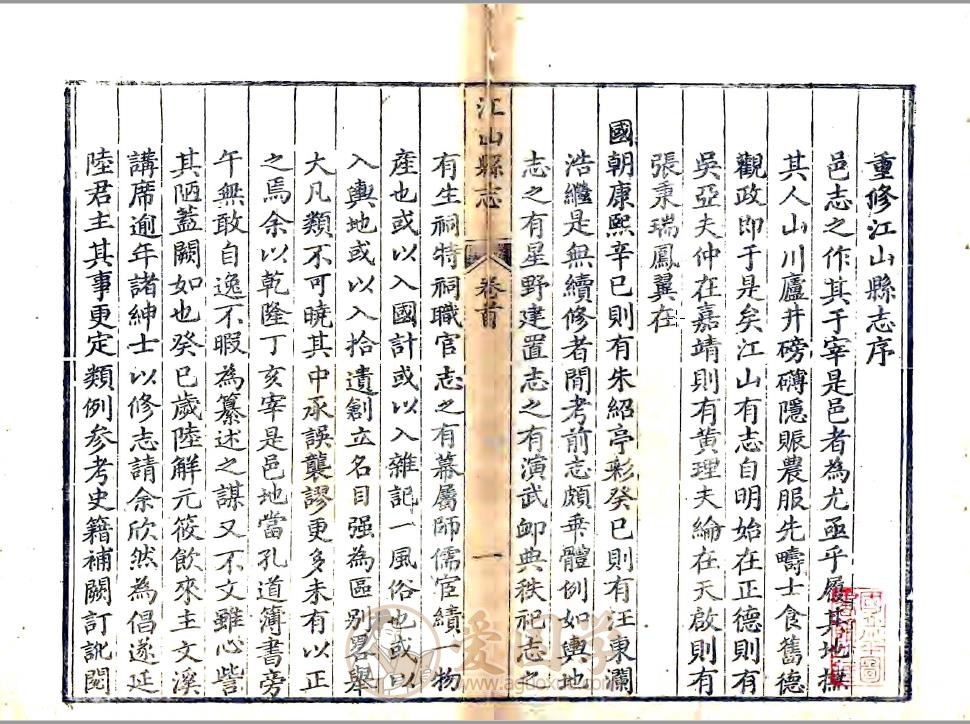 江山县志（乾隆）清代衢州市地方志古籍PDF下载