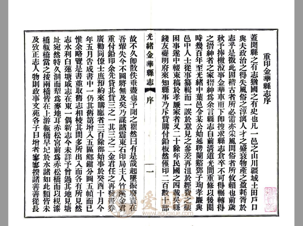 金华县志 光绪版（民国23年铅印本）| PDF电子版下载