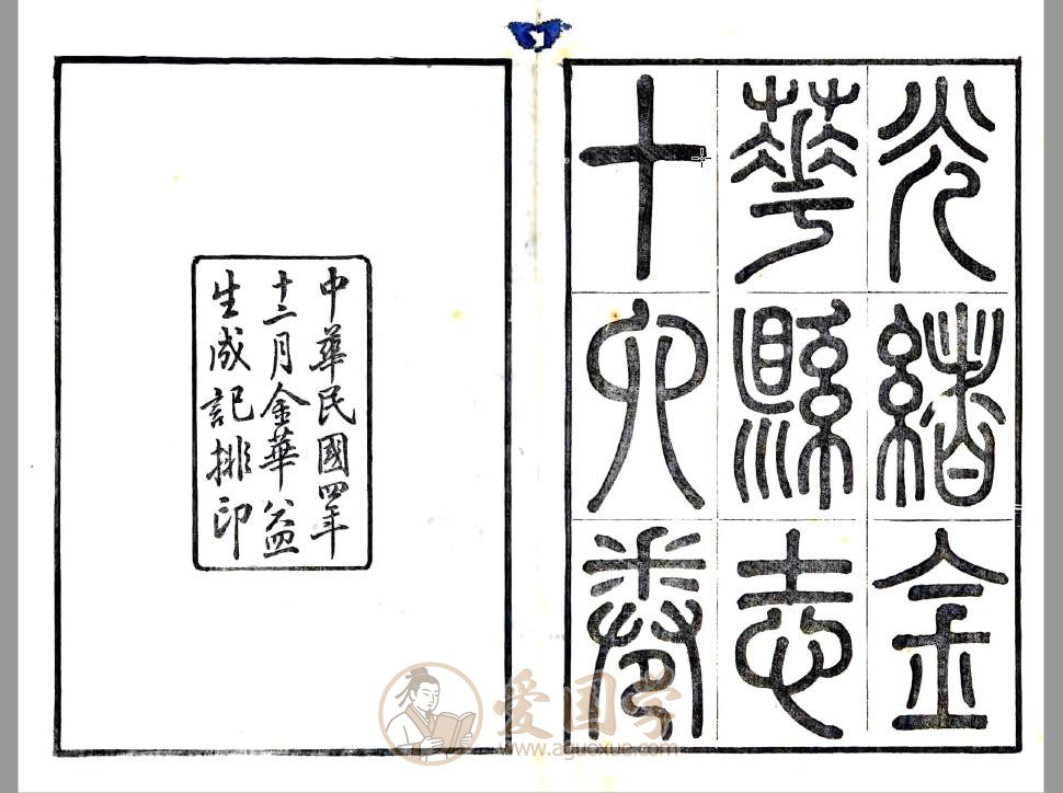 光绪年间 金华县志（民国4年版）地方志古籍下载