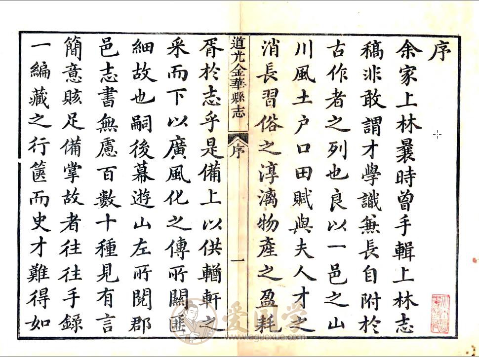金华县志（道光原版）古籍地方志 | PDF电子版下载