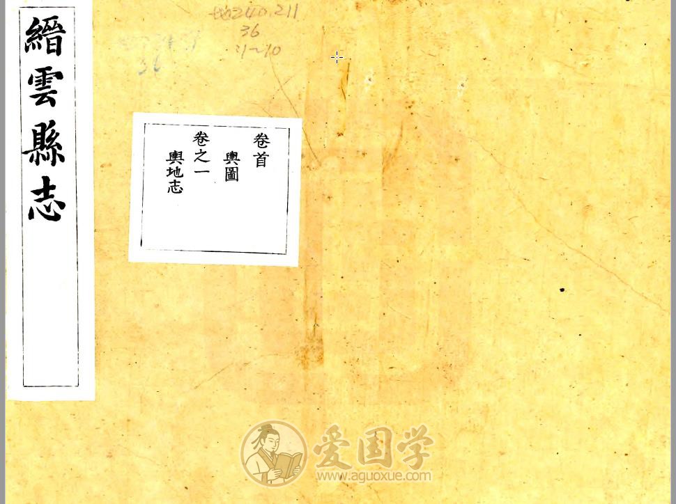 缙云县志（道光版）清代丽水市地方志 | PDF下载