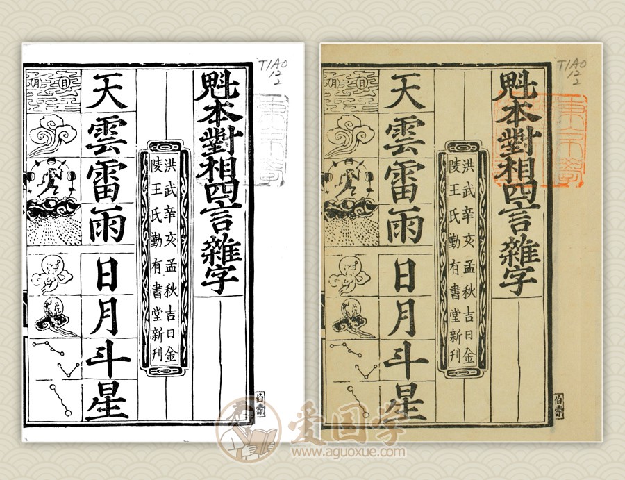 《魁本对相四言杂字》古籍印前拼版 可直接印刷版本下载