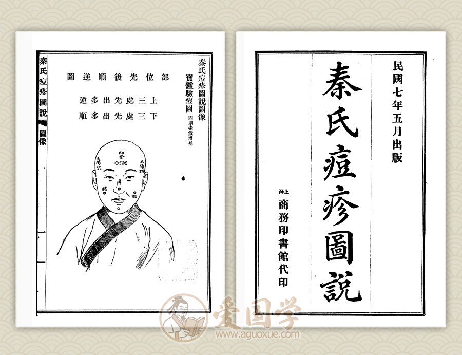 《秦氏痘疹图说》中医古籍排版印前PDF源文件下载