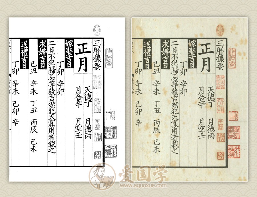 《三历撮要》古籍影印印前排版源文件PDF下载