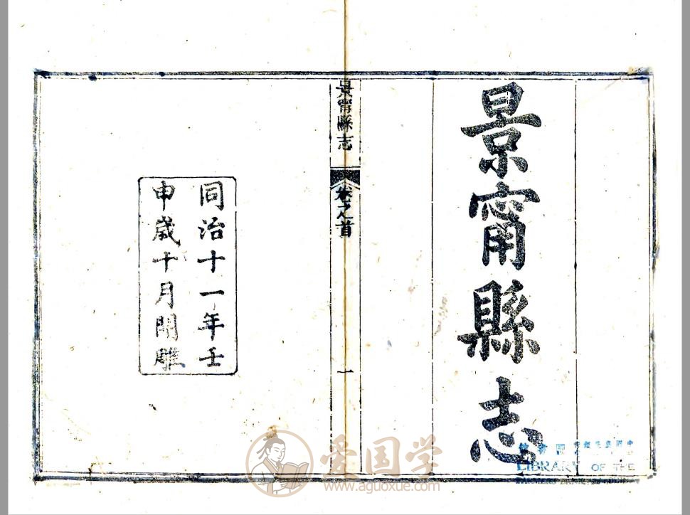 景宁县志（同治版）清代丽水地方志PDF下载