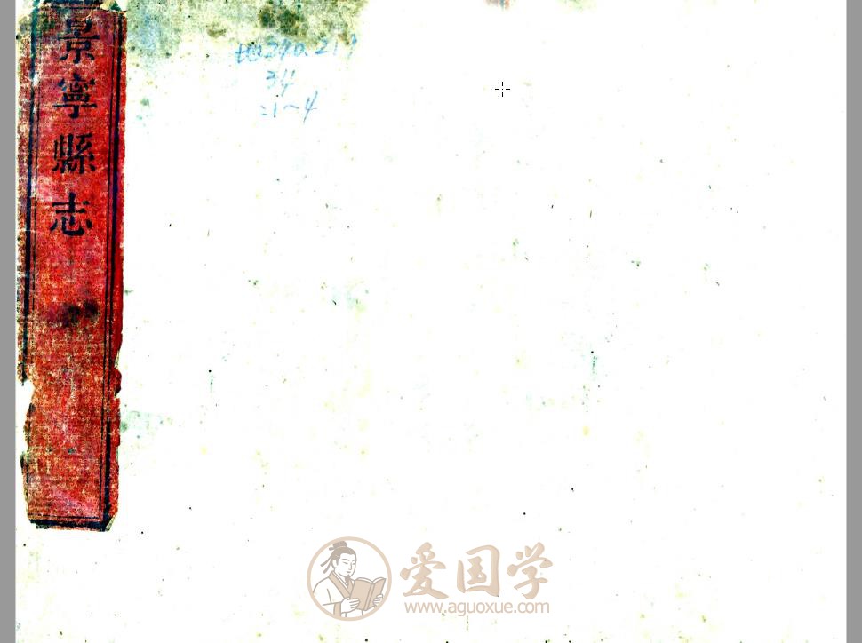 重修景宁县志（乾隆）浙江丽水地方志古籍PDF下载