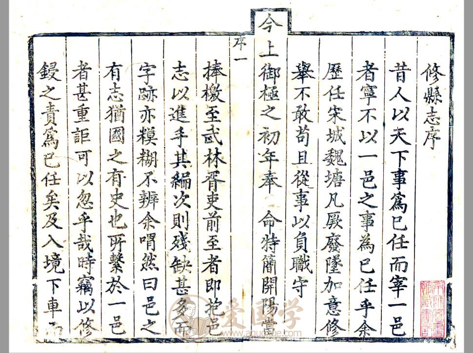 开化县志（雍正版）浙江西部地方志古籍 | PDF电子版下载
