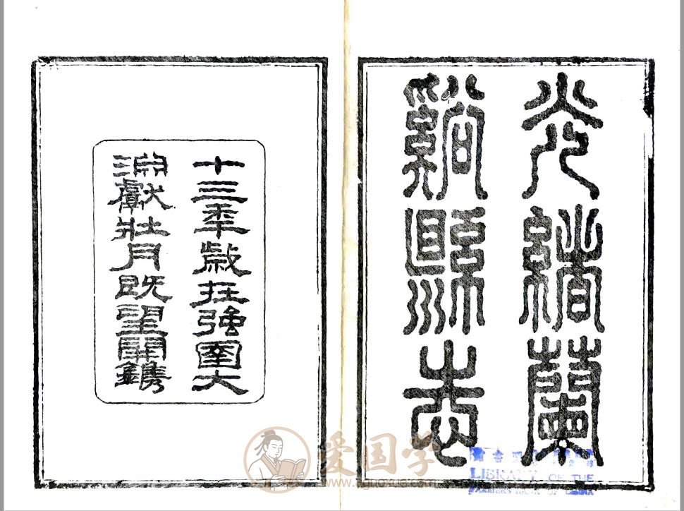 兰溪县志（光绪版）金华市地方志 | PDF电子档下载