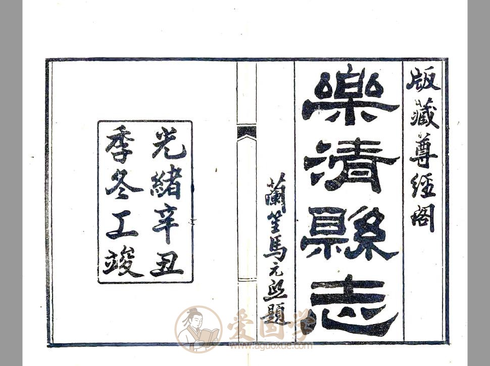 温州-乐清县志（光绪版）16卷  地方志古籍PDF格式下载