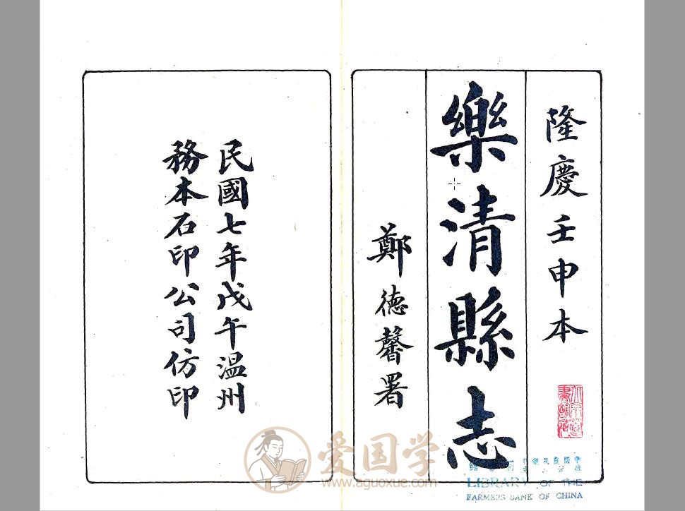 乐清县志（隆庆版）明代地方志古籍 | PDF电子版下载