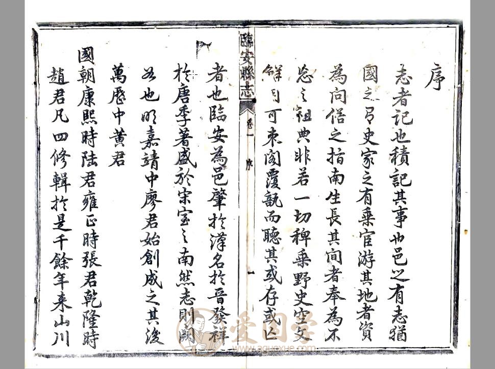 临安县志（乾隆版 光绪年间活字本）地方志古籍 | PDF电子版下载