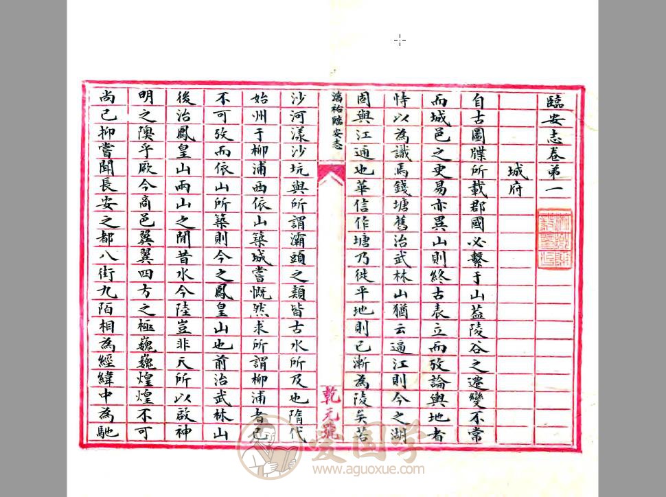 临安志（淳祐 民国抄本）杭州地方志 | PDF电子版下载