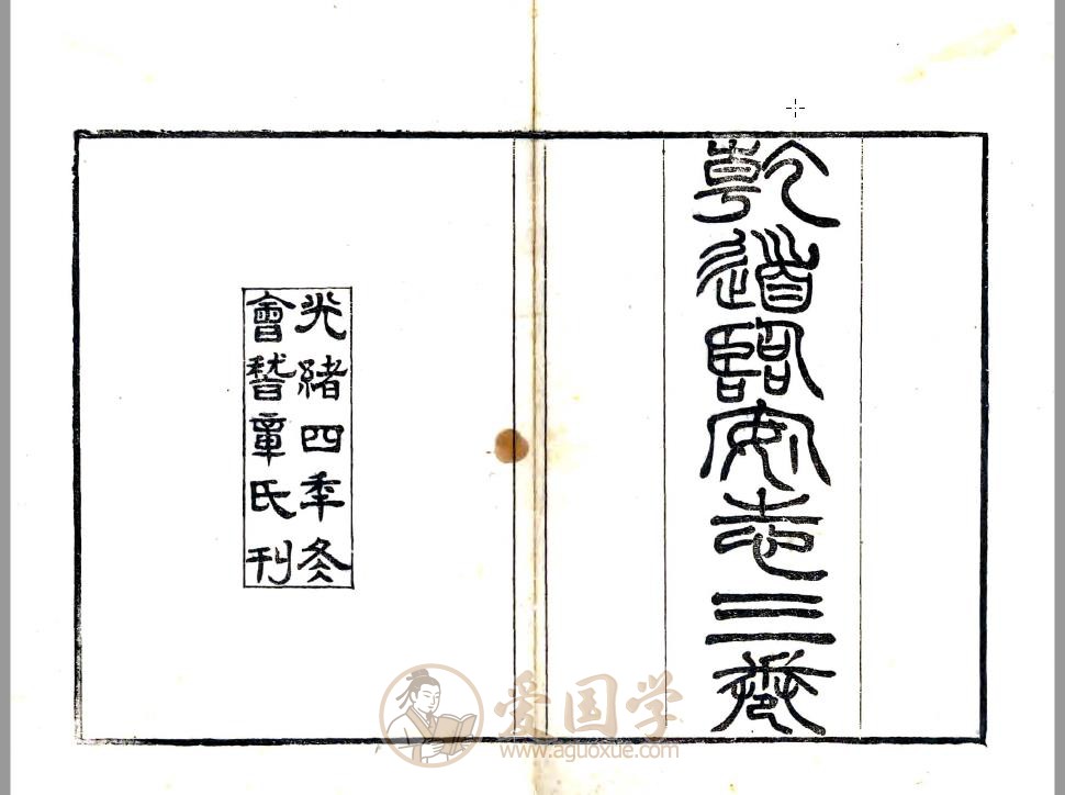明代乾道 临安志（光绪4年本）杭州地方志资料 | PDF电子版下载