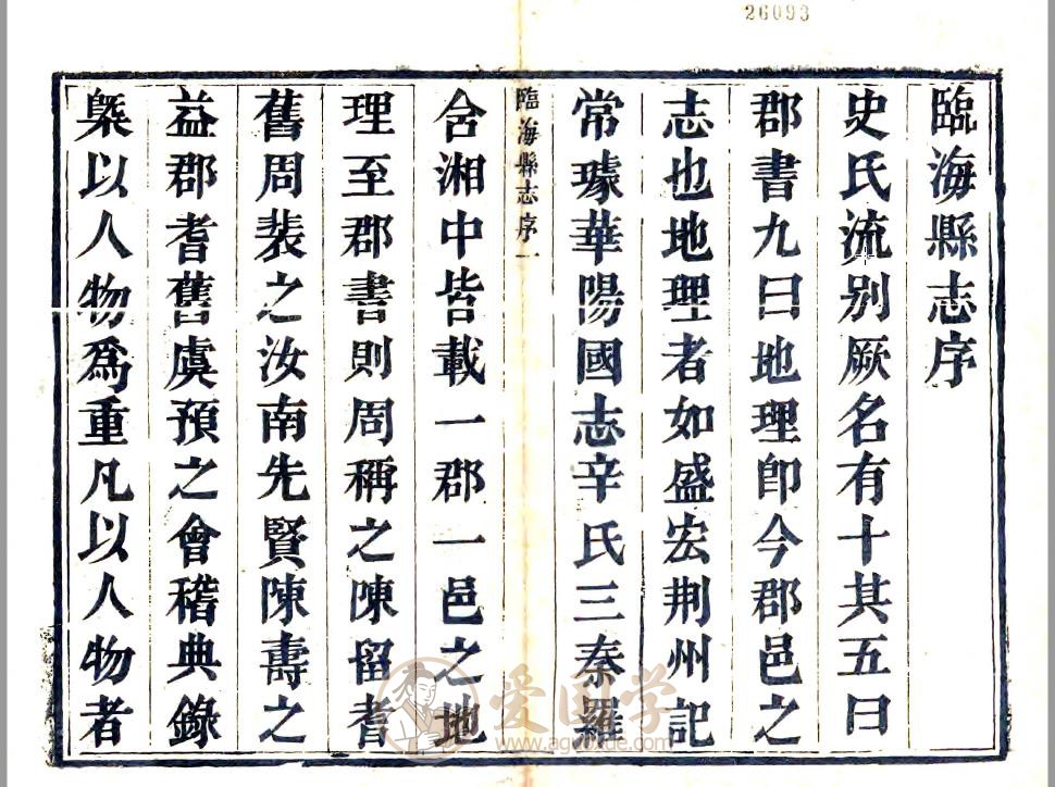 临海县志（康熙）浙江地方志古籍PDF电子档下载