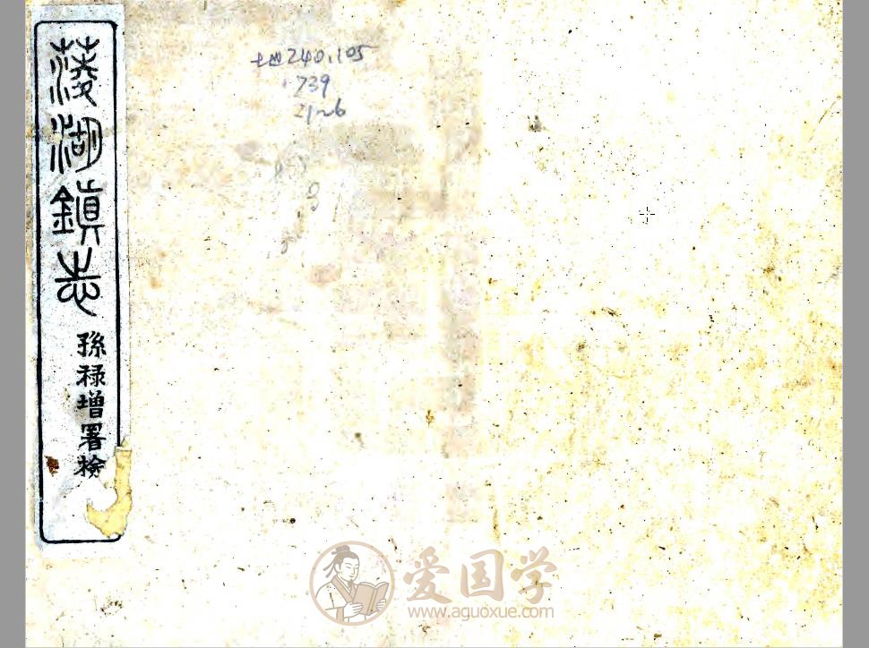 菱湖镇志（光绪版 12册全）南浔区地方志PDF下载