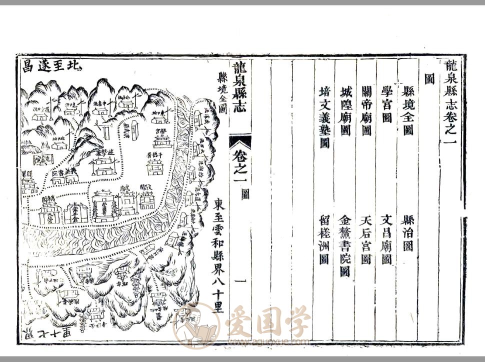 龙泉县志（光绪版）龙泉市地方志 | PDF电子版下载