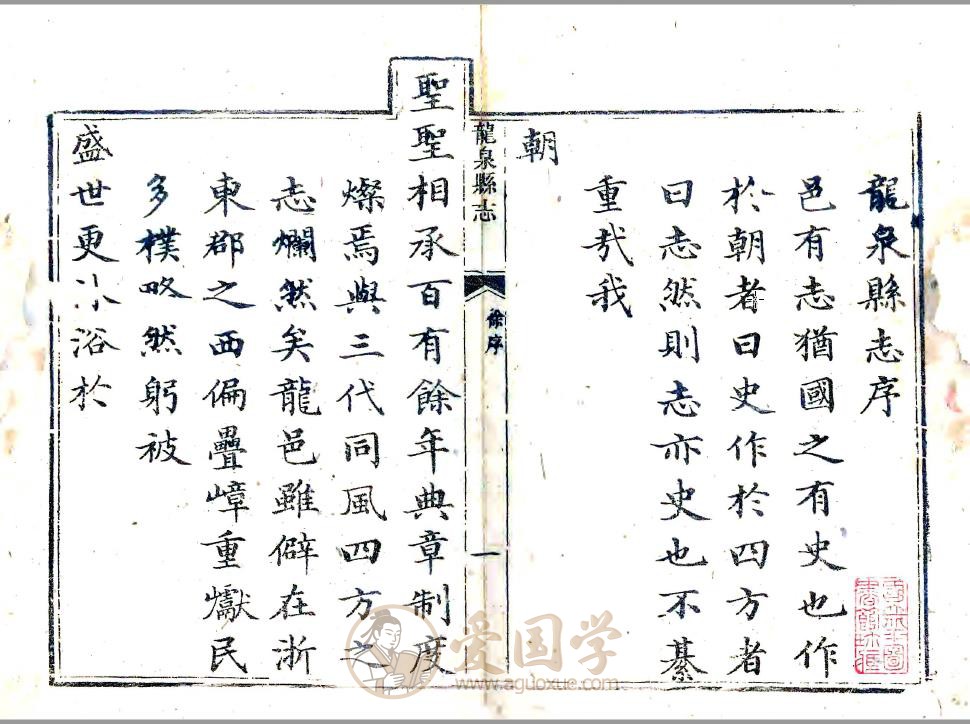 龙泉县志（乾隆版）清代龙泉市地方志古籍PDF下载