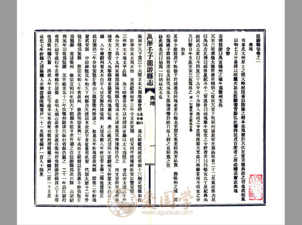 龙游县志（万历版 民国铅印本）明代龙游地方志古籍 | PDF电子版下载
