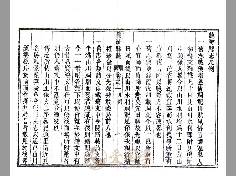 龙游县志（康熙版）清代龙游地方志资料PDF下载