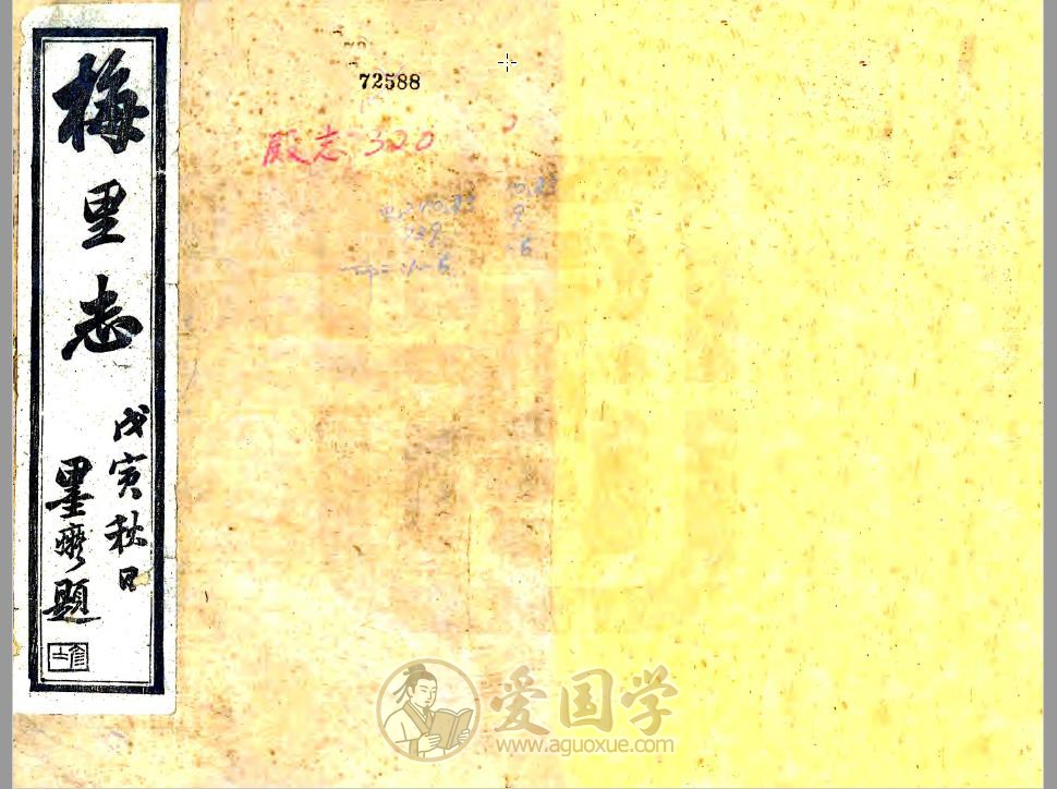 梅里镇志（光绪版）清代嘉兴市地方志古籍PDF下载