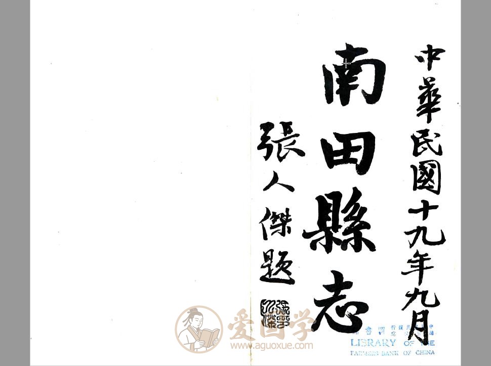 南田县志（光绪）清代浙江地方志 | PDF电子版下载