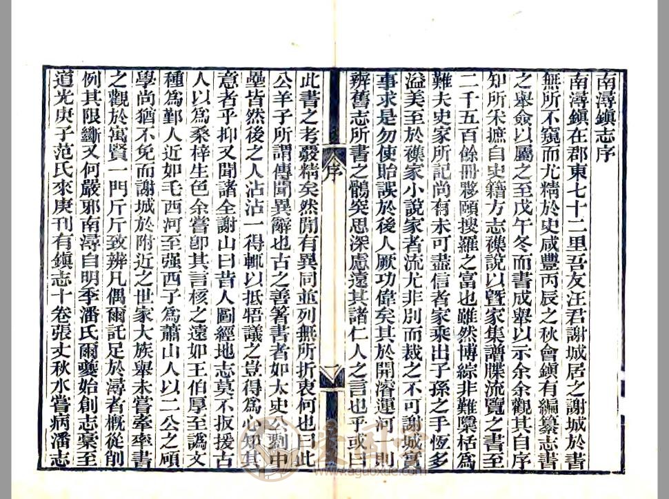 南浔镇志（咸丰）清代原版地方志PDF下载