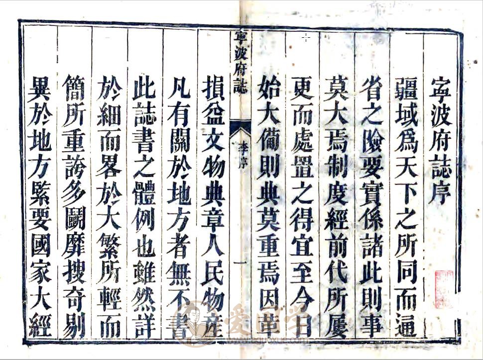 宁波府志（雍正 乾隆刻本）36卷地方志古籍 | PDF电子版下载