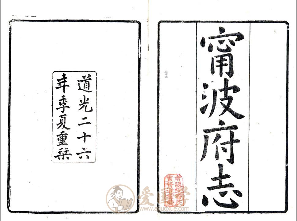 宁波府志（雍正 同治刻本）60卷全套PDF电子版下载